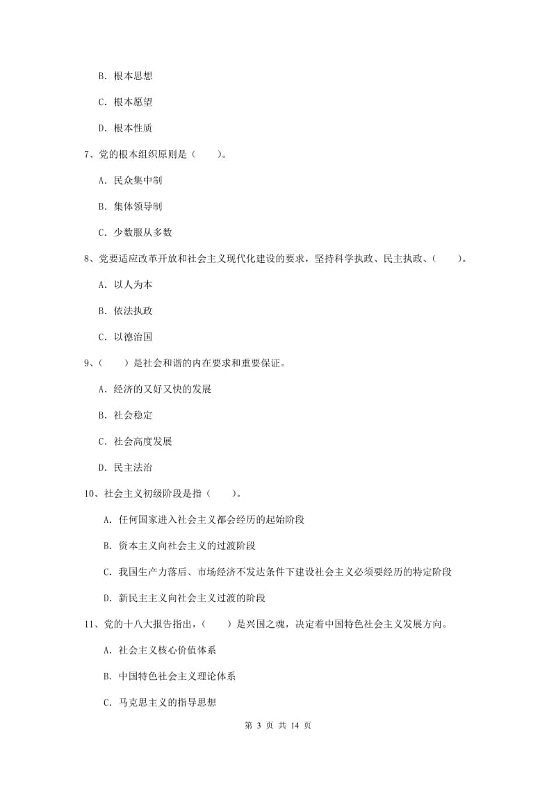 2019年材料科学与工程学院党课考试试题B卷 附答案.doc_第3页