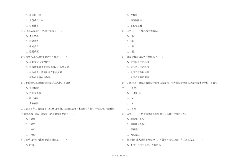 2020年初级银行从业资格证《个人理财》考前检测试题A卷 附解析.doc_第3页