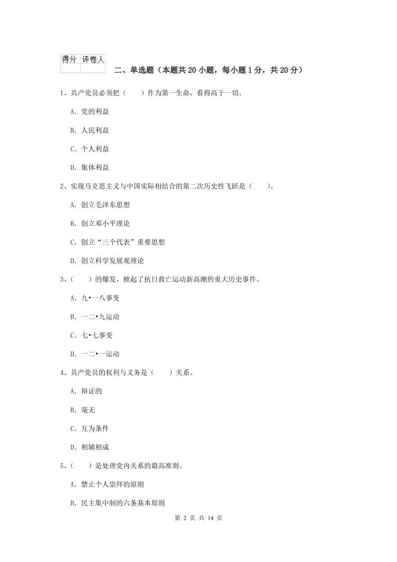 2019年电子信息党校考试试题D卷 含答案.doc_第2页