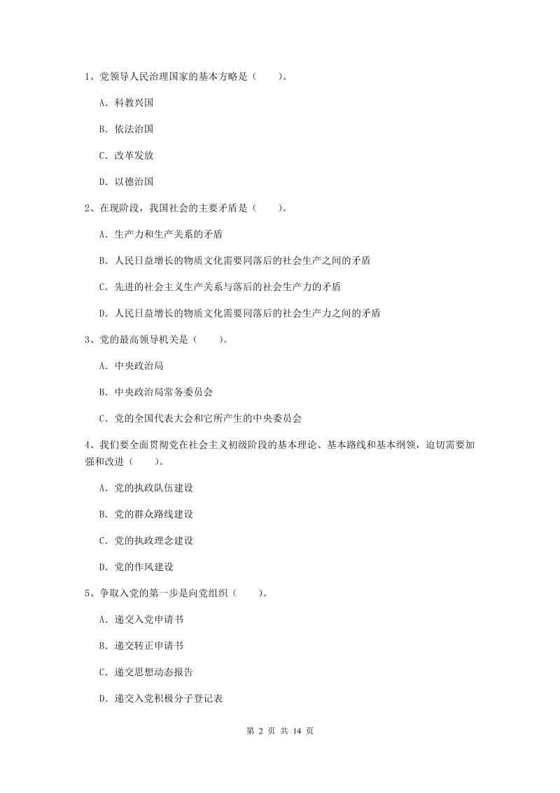 2019年机械工程学院党校结业考试试卷A卷 含答案.doc_第2页