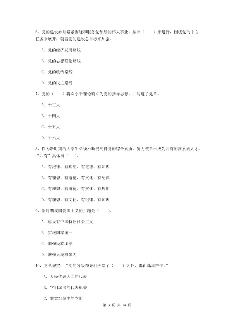 2019年机械工程学院党校结业考试试卷A卷 含答案.doc_第3页