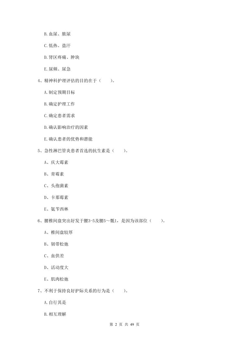 2019年护士职业资格证《专业实务》真题模拟试卷C卷 附答案.doc_第2页