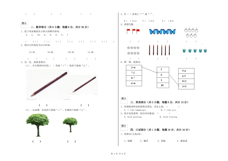 2019年重点幼儿园小班强化训练试卷 附解析.doc_第2页