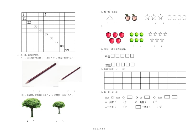 2019年重点幼儿园托管班月考试题D卷 附解析.doc_第2页