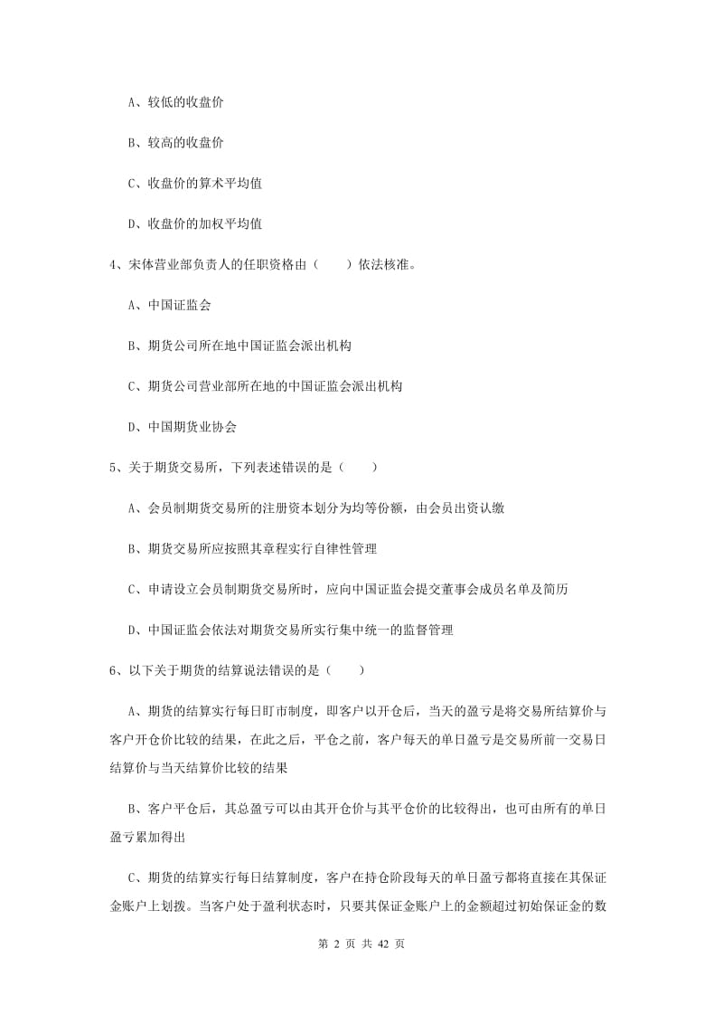 2019年期货从业资格《期货基础知识》真题练习试题 附解析.doc_第2页