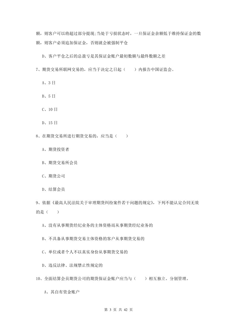 2019年期货从业资格《期货基础知识》真题练习试题 附解析.doc_第3页