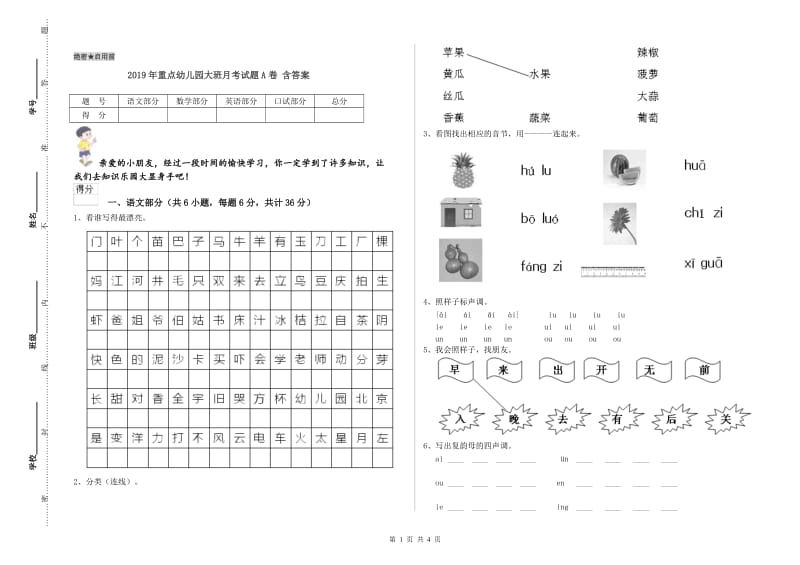 2019年重点幼儿园大班月考试题A卷 含答案.doc_第1页