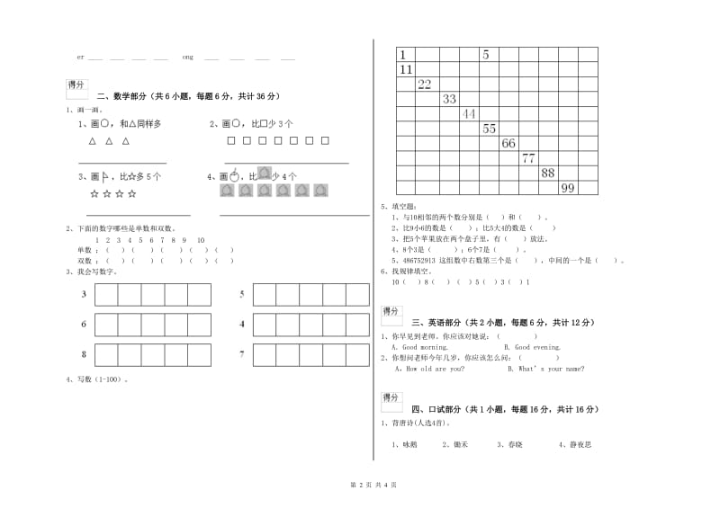 2019年重点幼儿园大班月考试题A卷 含答案.doc_第2页