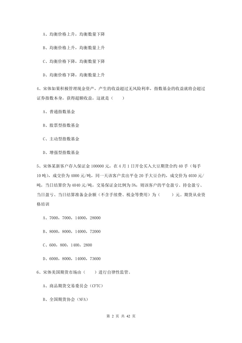 2019年期货从业资格证《期货投资分析》每周一练试题D卷.doc_第2页