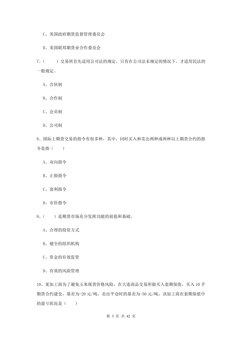 2019年期货从业资格证《期货投资分析》每周一练试题D卷.doc_第3页