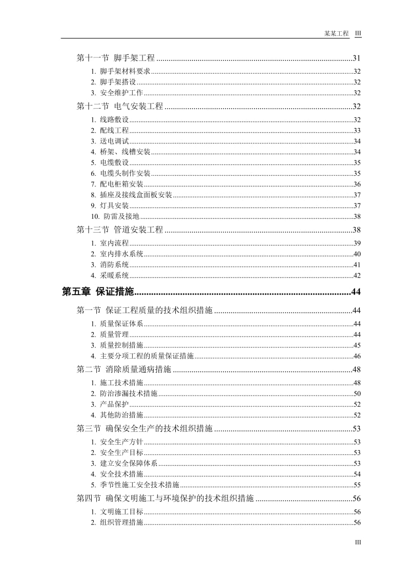 某军区干休所改造工程施工组织设计_第3页