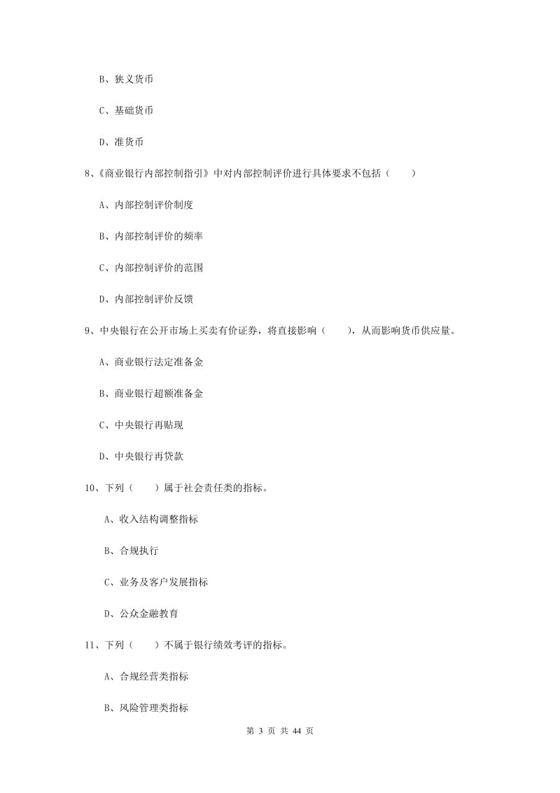 2020年中级银行从业考试《银行管理》强化训练试题C卷 含答案.doc_第3页