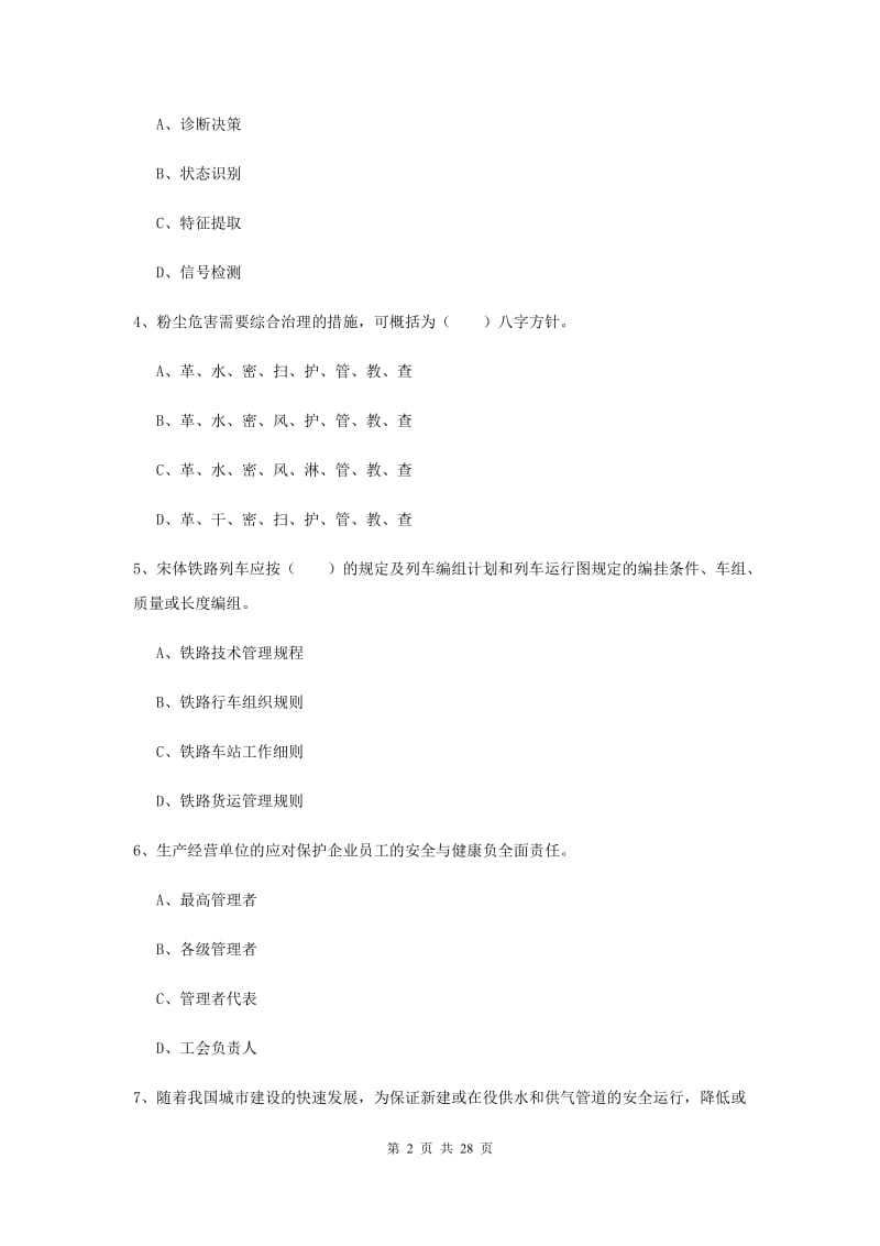 2019年注册安全工程师考试《安全生产技术》能力测试试卷C卷.doc_第2页