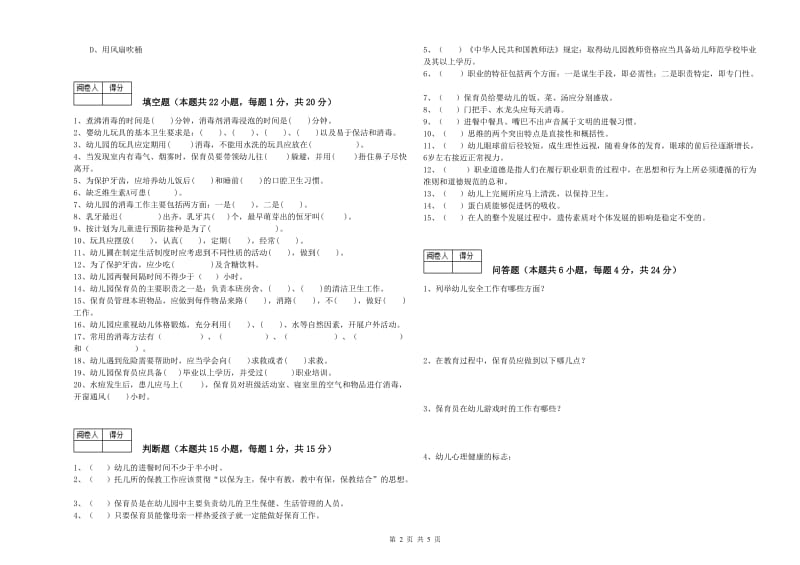 2020年一级(高级技师)保育员每周一练试卷C卷 附答案.doc_第2页