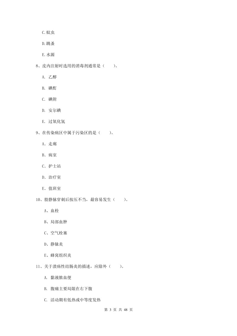 2019年护士职业资格证考试《专业实务》模拟试题D卷 附解析.doc_第3页