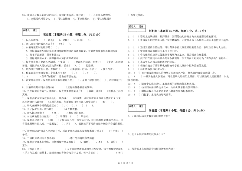 2020年一级(高级技师)保育员全真模拟考试试题A卷 附解析.doc_第2页