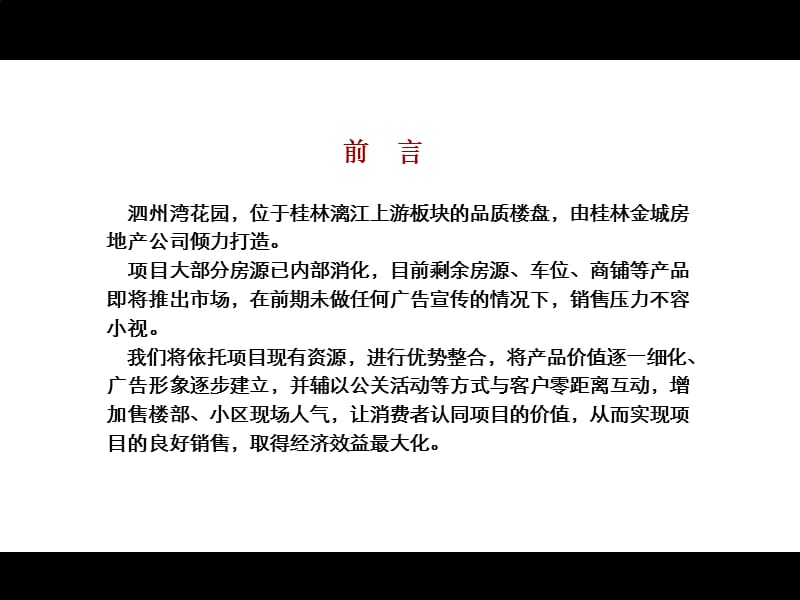 桂林泗州湾项目营销推广策略.ppt_第2页