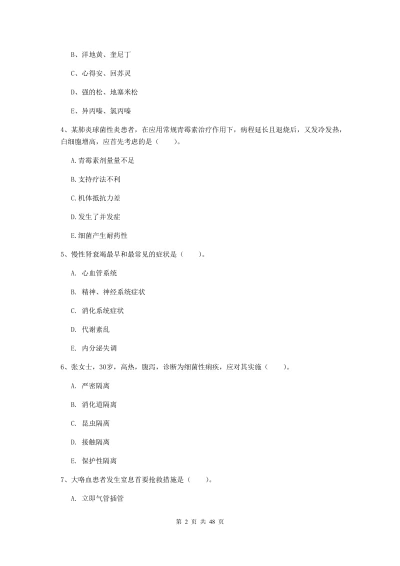 2019年护士职业资格证《实践能力》考前冲刺试题D卷.doc_第2页