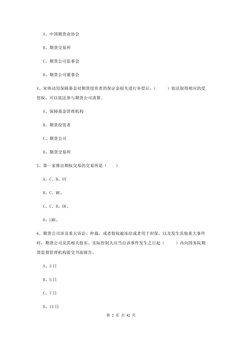 2019年期货从业资格《期货基础知识》真题练习试题A卷 附答案.doc_第2页