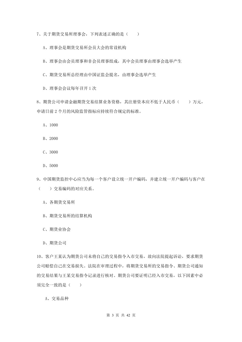 2019年期货从业资格《期货基础知识》真题练习试题A卷 附答案.doc_第3页