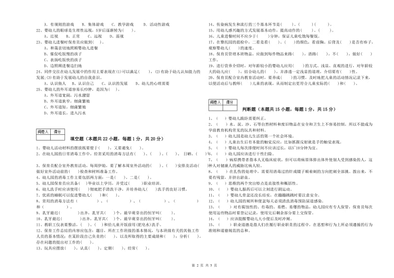 2020年三级保育员(高级工)综合检测试题C卷 附答案.doc_第2页