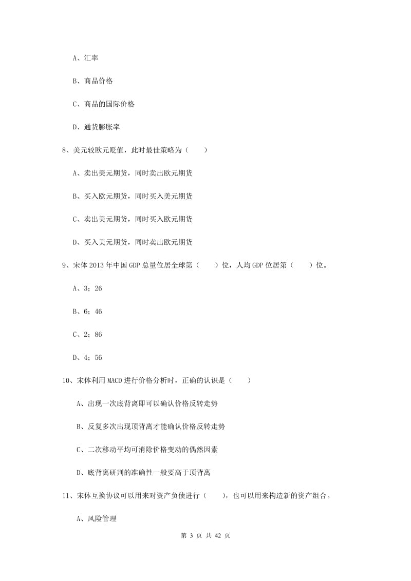 2019年期货从业资格证《期货投资分析》综合检测试卷D卷 含答案.doc_第3页