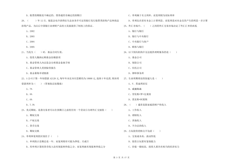 2020年初级银行从业资格证《个人理财》综合检测试卷A卷.doc_第3页