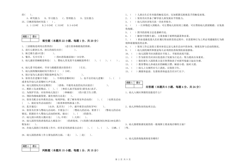 2020年三级保育员自我检测试卷C卷 含答案.doc_第2页