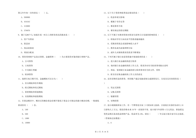 2020年初级银行从业资格《个人理财》每日一练试题B卷 含答案.doc_第2页