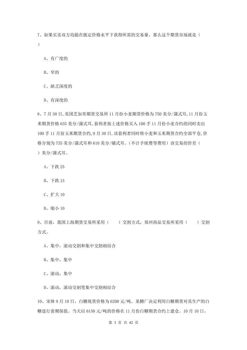 2019年期货从业资格考试《期货投资分析》模拟试题D卷 含答案.doc_第3页