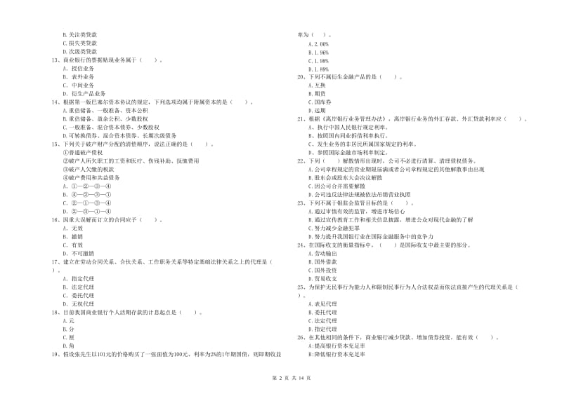 2020年中级银行从业资格考试《银行业法律法规与综合能力》题库检测试题D卷 附答案.doc_第2页