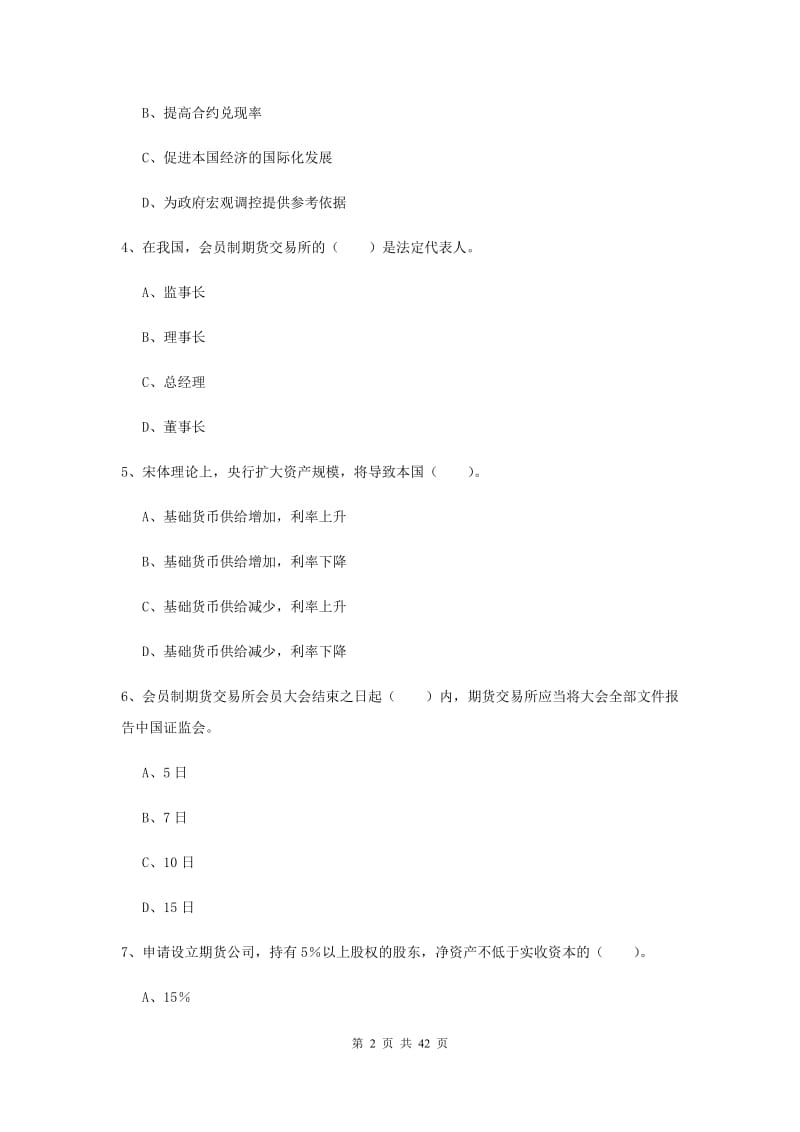 2019年期货从业资格《期货法律法规》押题练习试题 含答案.doc_第2页