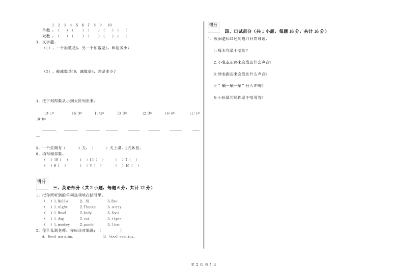 2019年重点幼儿园托管班综合练习试题B卷 含答案.doc_第2页