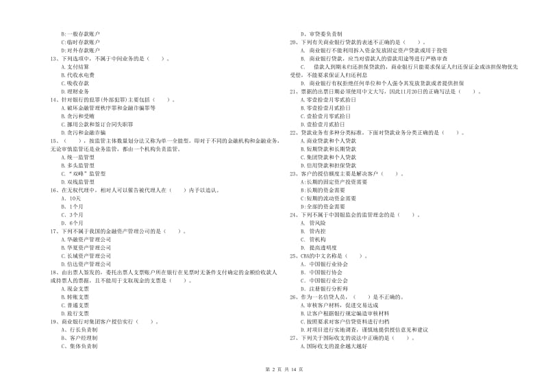 2020年初级银行从业资格考试《银行业法律法规与综合能力》考前检测试题B卷 含答案.doc_第2页