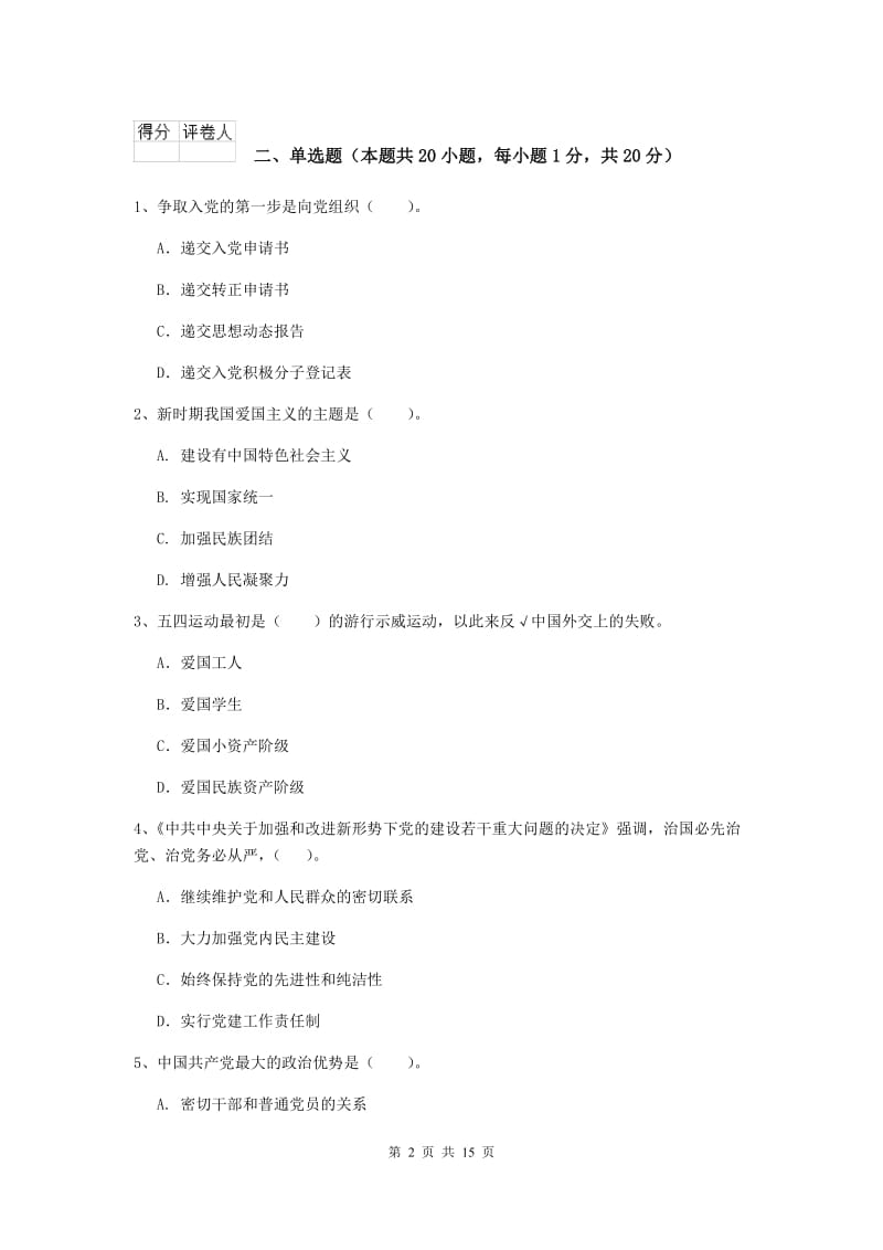 2019年民族大学党校毕业考试试卷D卷 附答案.doc_第2页