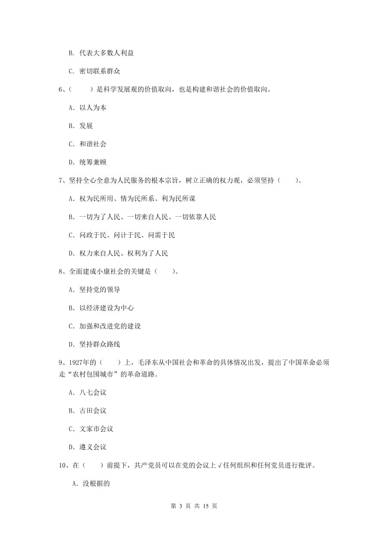 2019年民族大学党校毕业考试试卷D卷 附答案.doc_第3页