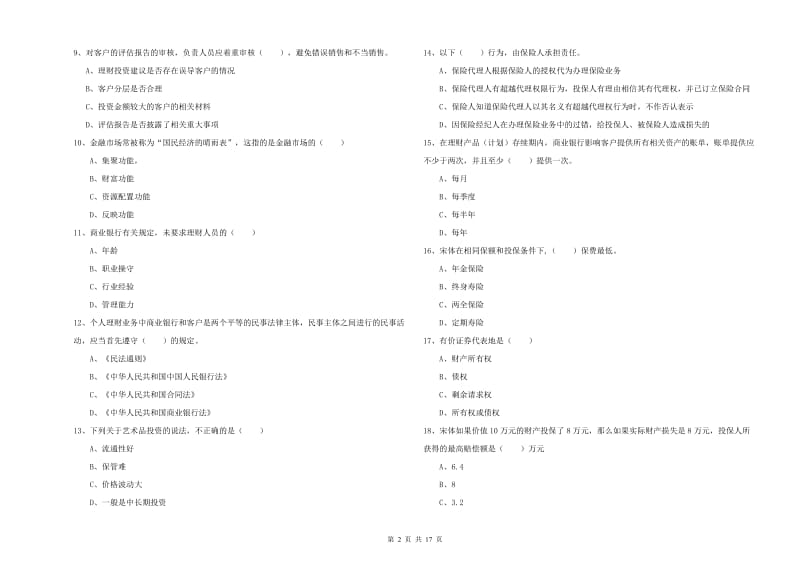 2020年初级银行从业资格考试《个人理财》考前练习试题 附解析.doc_第2页