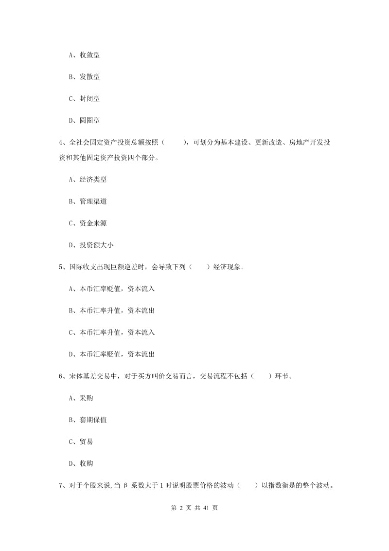 2019年期货从业资格证《期货投资分析》综合检测试题C卷 含答案.doc_第2页