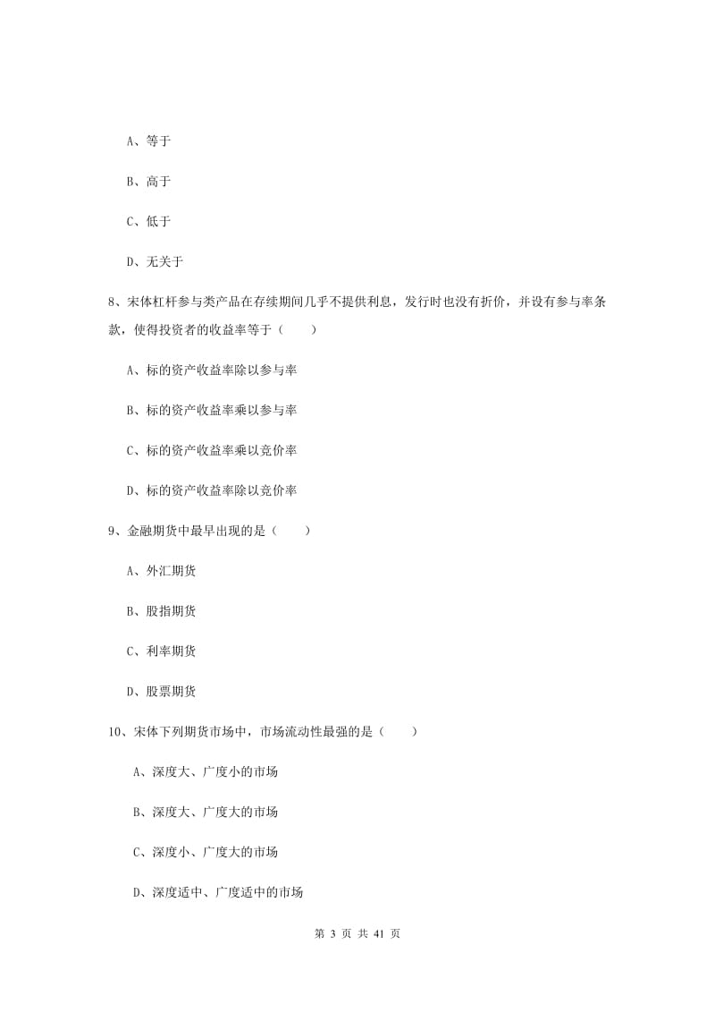 2019年期货从业资格证《期货投资分析》综合检测试题C卷 含答案.doc_第3页