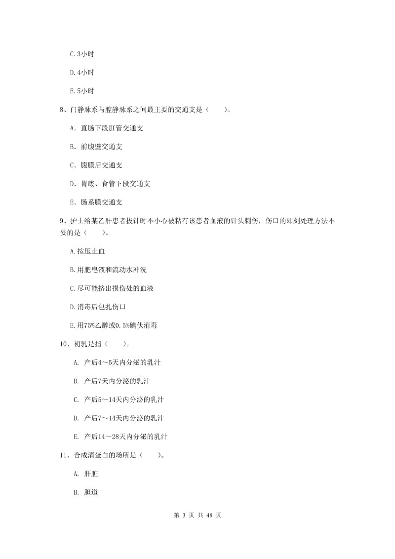 2019年护士职业资格证《专业实务》题库练习试卷D卷 附解析.doc_第3页