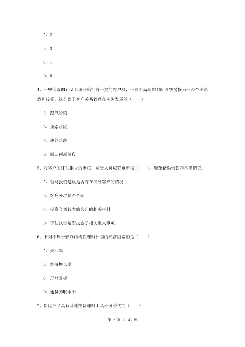 2020年中级银行从业考试《个人理财》每日一练试卷D卷 附解析.doc_第2页