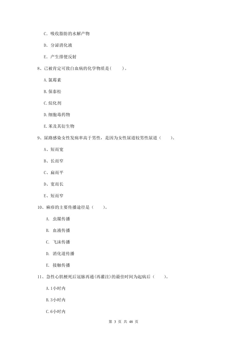 2019年护士职业资格证《专业实务》全真模拟考试试题B卷 含答案.doc_第3页