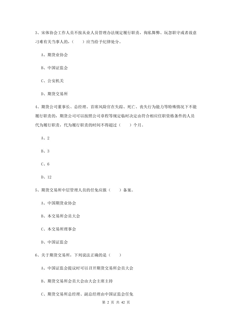 2019年期货从业资格证《期货基础知识》每周一练试卷.doc_第2页