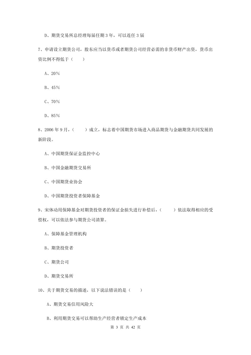 2019年期货从业资格证《期货基础知识》每周一练试卷.doc_第3页