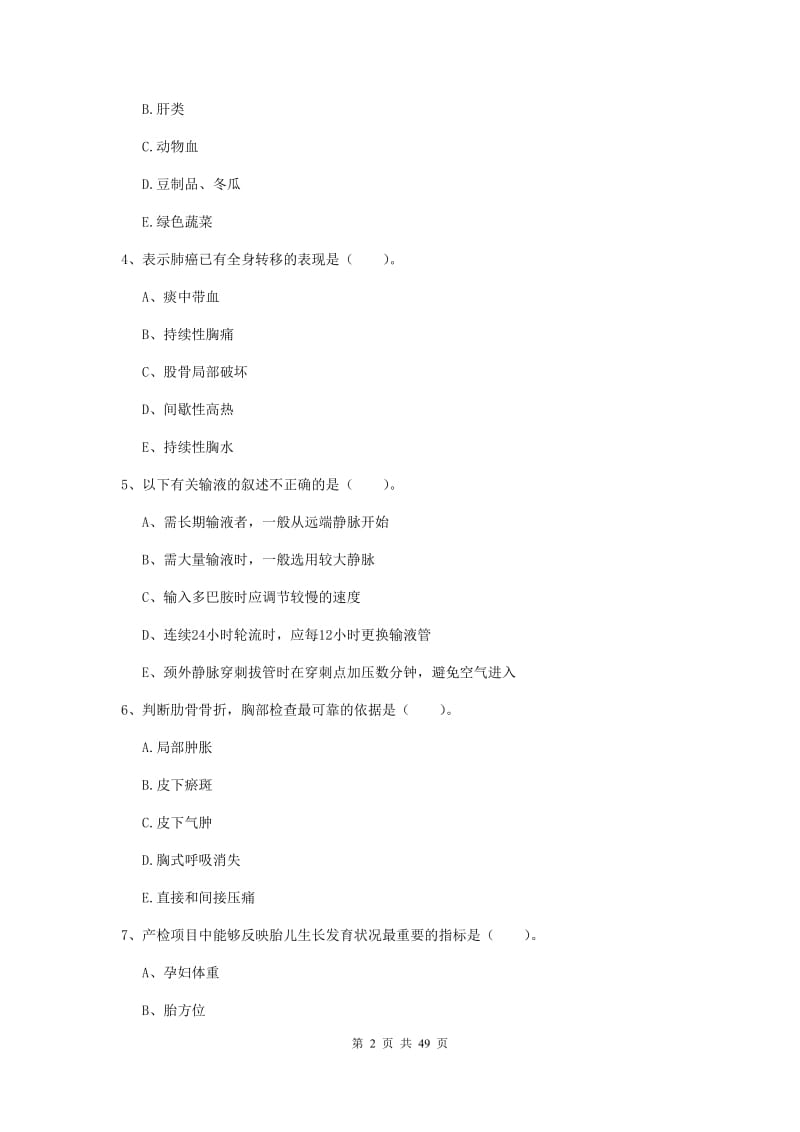 2019年护士职业资格证《实践能力》过关练习试题B卷.doc_第2页