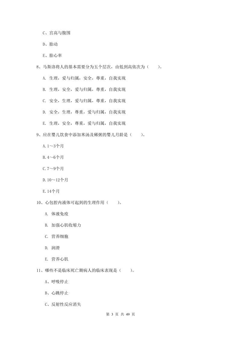 2019年护士职业资格证《实践能力》过关练习试题B卷.doc_第3页