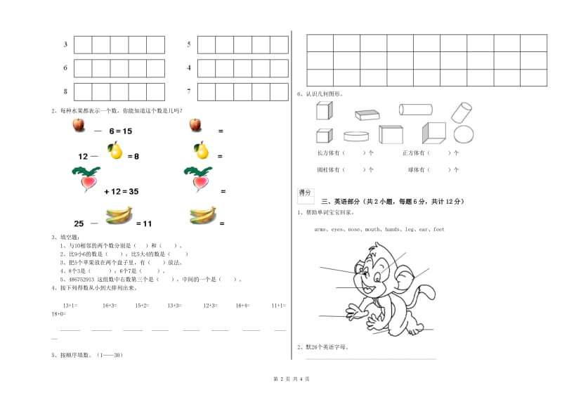 2019年重点幼儿园托管班综合检测试题B卷 含答案.doc_第2页