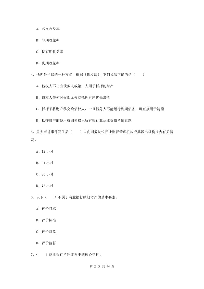 2020年中级银行从业考试《银行管理》题库练习试卷B卷.doc_第2页