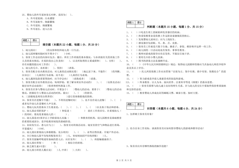 2020年三级(高级)保育员能力检测试卷C卷 含答案.doc_第2页