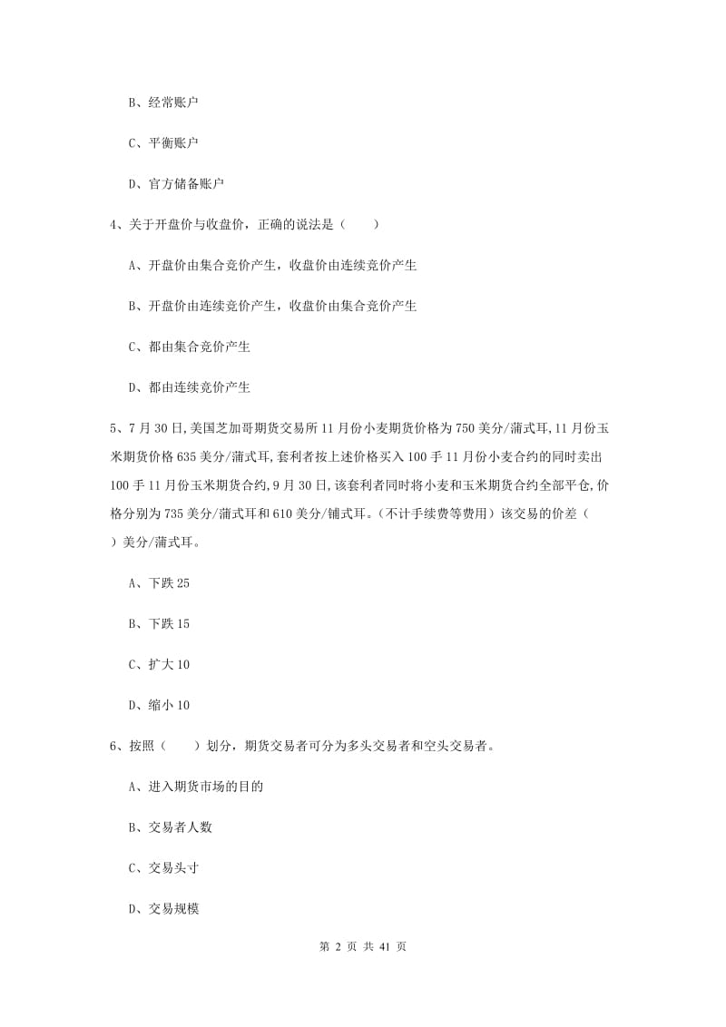 2019年期货从业资格《期货投资分析》真题练习试卷A卷 附答案.doc_第2页